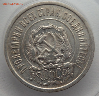 12,15,20 копеек 1922,1923 года20.11.2025 22-00 - PB090826.JPG