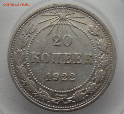 12,15,20 копеек 1922,1923 года20.11.2025 22-00 - PB090825.JPG