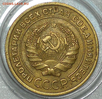 5 копеек 1934 год. Предпродажная оценка. - 67