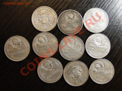 Полтинники 10 штук 1922-1926 Серебро - DSC07011.JPG