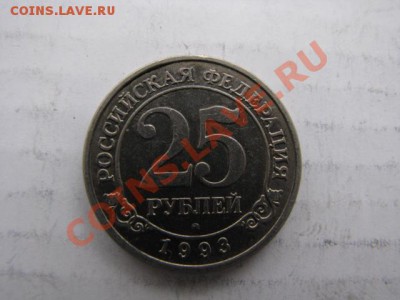 25руб 1993г Шпицберген - IMG_2218