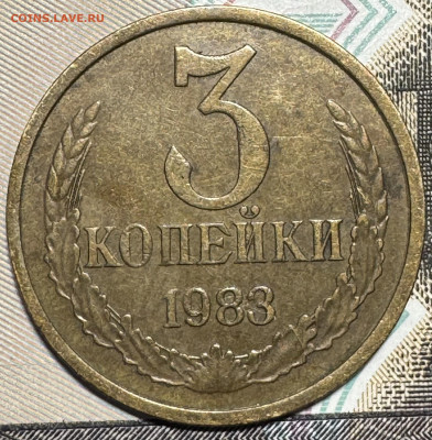 3 копейки СССР поздние советы - IMG_7669