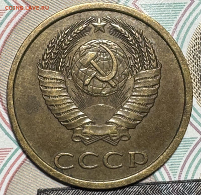 3 копейки СССР поздние советы - IMG_7670