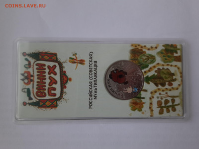 Цветная Винни Пух до 24.11.2025 в 22-00 - 20251118_132955