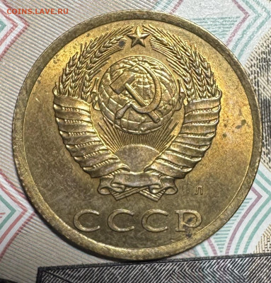 3 копейки СССР поздние советы - IMG_7676