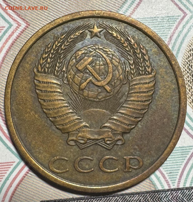 3 копейки 1980 шт.2 - IMG_7682