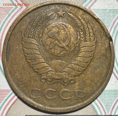 3 копейки 1980 шт.2 - IMG_7680