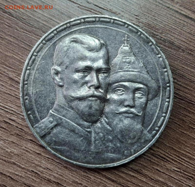 1 рубль 1913 года 300 лет Дому Романовых - 76