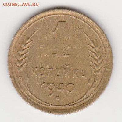1коп 1933,38,40 г до  23.11.25г - об.1940