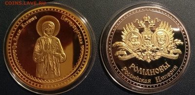 2 жетона Св.Ксения и Романовы - IMG_20251118_211758