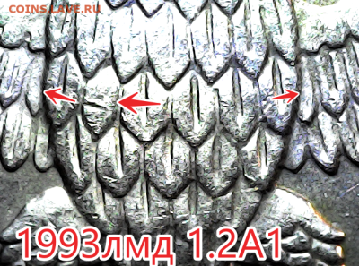 10 рублей 1993 лмд шт.1.2А1 - 1993л 1.2А1