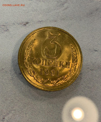 3 Копейки 1991 Л Мешковая , Огненный штемпельный Блеск - IMG_3071