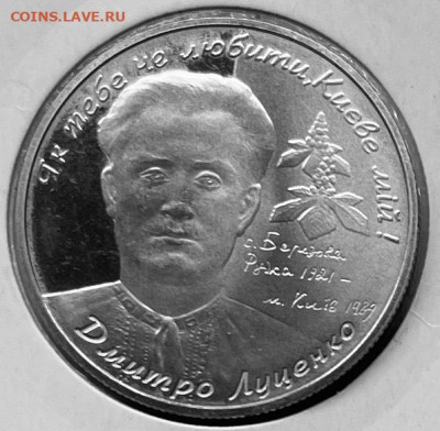 Украина 2 гривны Дмитрий Луценко 2006 г До 20.11.в 22-00 - FullSizeRender - 2025-11-18T205507.318