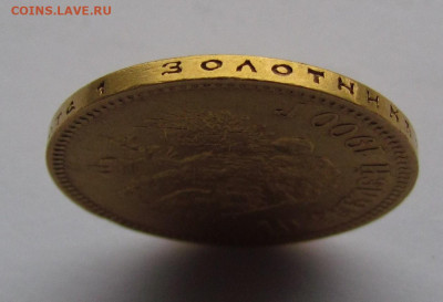 10 рублей 1900 (Ф.З) Ранний портрет до 20.11. в 22:00 мск - IMG_8738.JPG