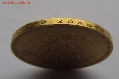 10 рублей 1900 (Ф.З) Ранний портрет до 20.11. в 22:00 мск - IMG_8737.JPG