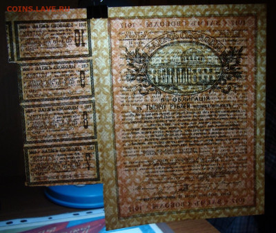 Облигация Заем Свободы 1000 руб. 1917.До 22.11.25 в 22.00 МС - DSC03303.JPG