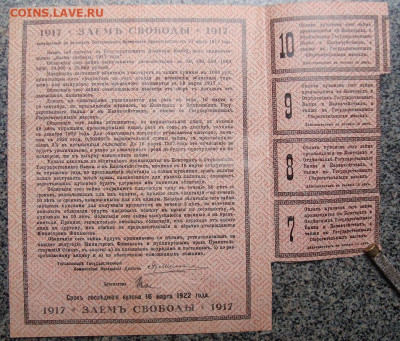 Облигация Заем Свободы 1000 руб. 1917.До 22.11.25 в 22.00 МС - DSC03329.JPG