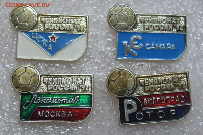 Значки Чемпионат России 1992 футбол до 22.11 22-00 - SDC10671.JPG