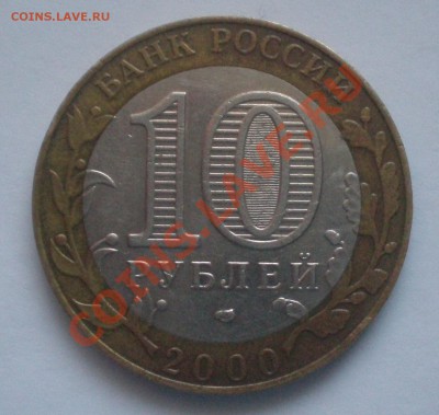 10 рублей "55 лет Победы", шт. 1.2 до 29.02 в 21.00 - P1010085