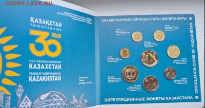 Монеты Казахстана регулярные на обмен - Казахстан 2021 - 3