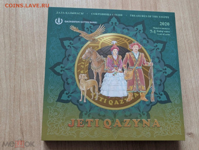 Монеты Казахстана юбилейные на обмен - Казахстан 2020 - 2