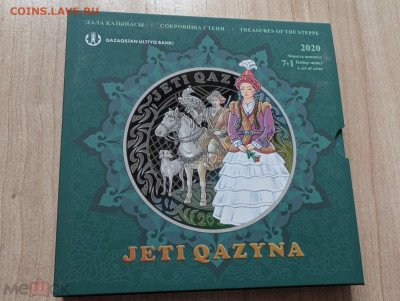 Монеты Казахстана юбилейные на обмен - Казахстан 2020 - 1