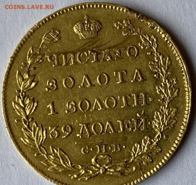 5 рублей 1818 год - image (1)