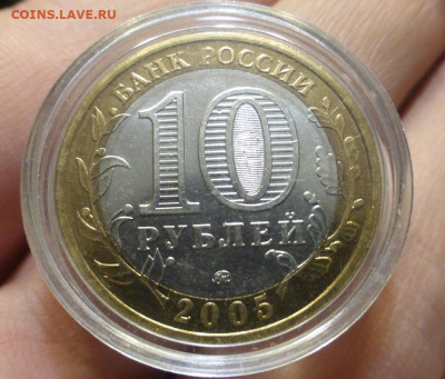 БИМ 10 р. Мценск, UNC, блеск, до 21.11 22-00 МСК - P1130431.JPG