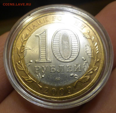 БИМ 10 р. В. Новгород Спб, UNC, блеск, до 21.11 22-00 МСК - P1130435.JPG