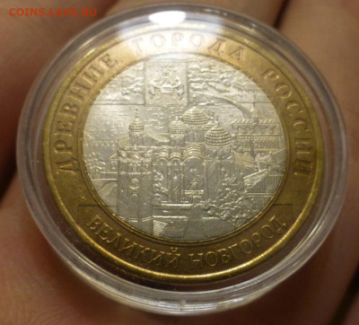 БИМ 10 р. В. Новгород Спб, UNC, блеск, до 21.11 22-00 МСК - P1130433.JPG