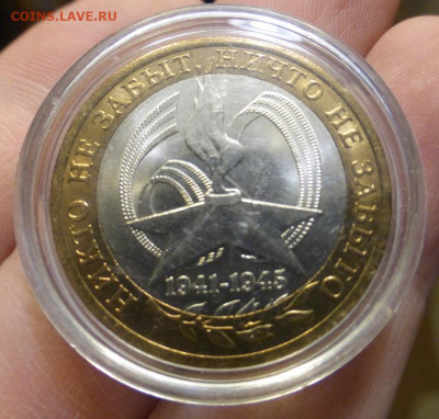 БИМ 10 р. Никто не забыт, Спб, UNC, блеск, до 21.11 22-00 МС - P1130441.JPG