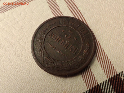 3 копейки 1900 - 15 года - IMG_20251119_005409