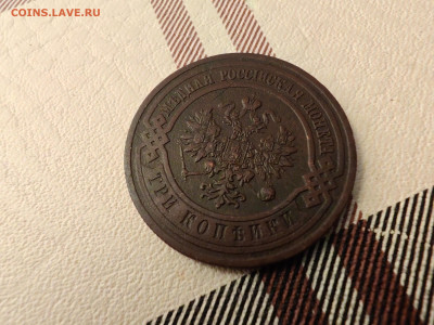 3 копейки 1900 - 15 года - IMG_20251119_005425