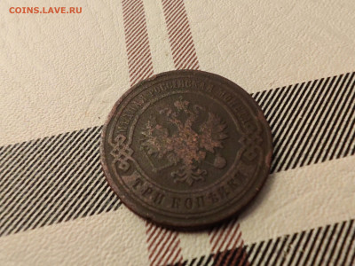 3 копейки 1900 - 15 года - IMG_20251119_005542