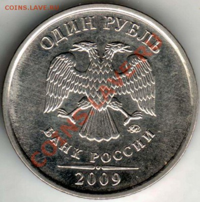 1рубль 2009г ммд шт.2.41 Г или Д? - 1r09M_avD