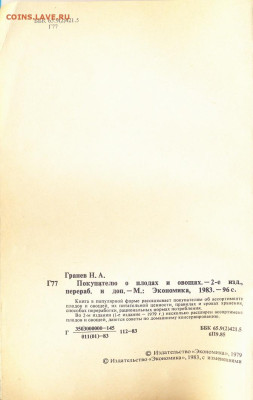"Покупателю о плодах и овощах" 1983г. - покупателю о плодах и овощах 2
