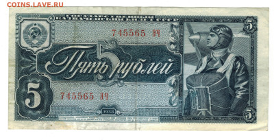 5 рублей 1938 года до 25.11.2025 г в 22-00 по Москве - 5 руб 1938