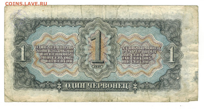 1 червонец 1937 г до 25.11.2025 г в 22-00 по Москве - 1 червонец-1