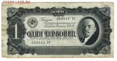 1 червонец 1937 г до 25.11.2025 г в 22-00 по Москве - 1 червонец