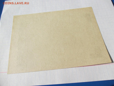 Расчетный чек 1 рубль Совхоз Октябрьский - IMG_1768.JPG