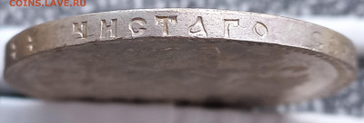 Рубль 1897**, с блицем. - 4