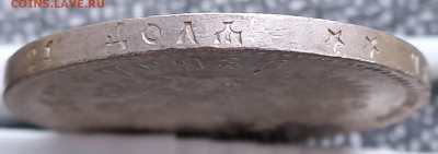 Рубль 1897**, с блицем. - 5