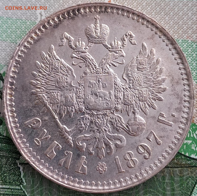 Рубль 1897**, с блицем. - 8
