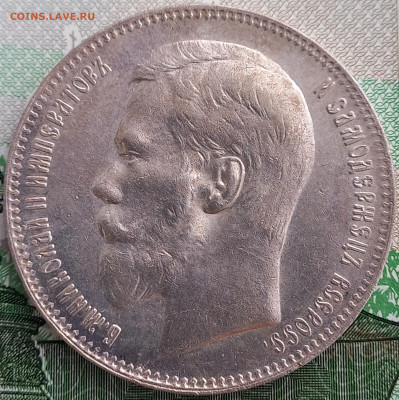 Рубль 1897**, с блицем. - 9