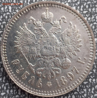 Рубль 1897**, с блицем. - 10