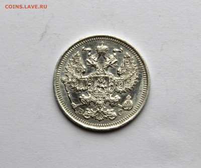 20 копеек 1915 г  до 21.11.25 в 22:00 МСК - IMG_5143.JPG