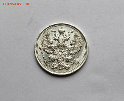 20 копеек 1915 г  до 21.11.25 в 22:00 МСК - IMG_5147.JPG