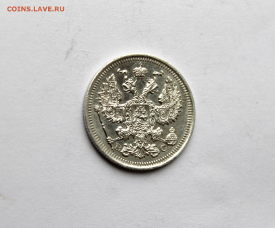 20 копеек 1915 г  до 21.11.25 в 22:00 МСК - IMG_5155.JPG