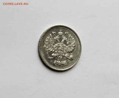 10 копеек 1914 г  до 21.11.25 в 22:00 МСК - IMG_5253.JPG