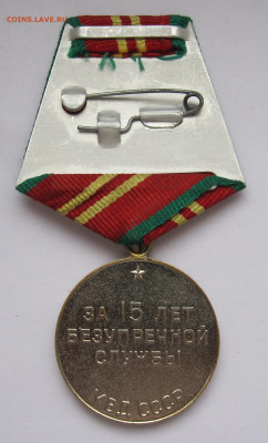 За 15 лет безупречной службы МВД СССР до 20.11 - 003.JPG